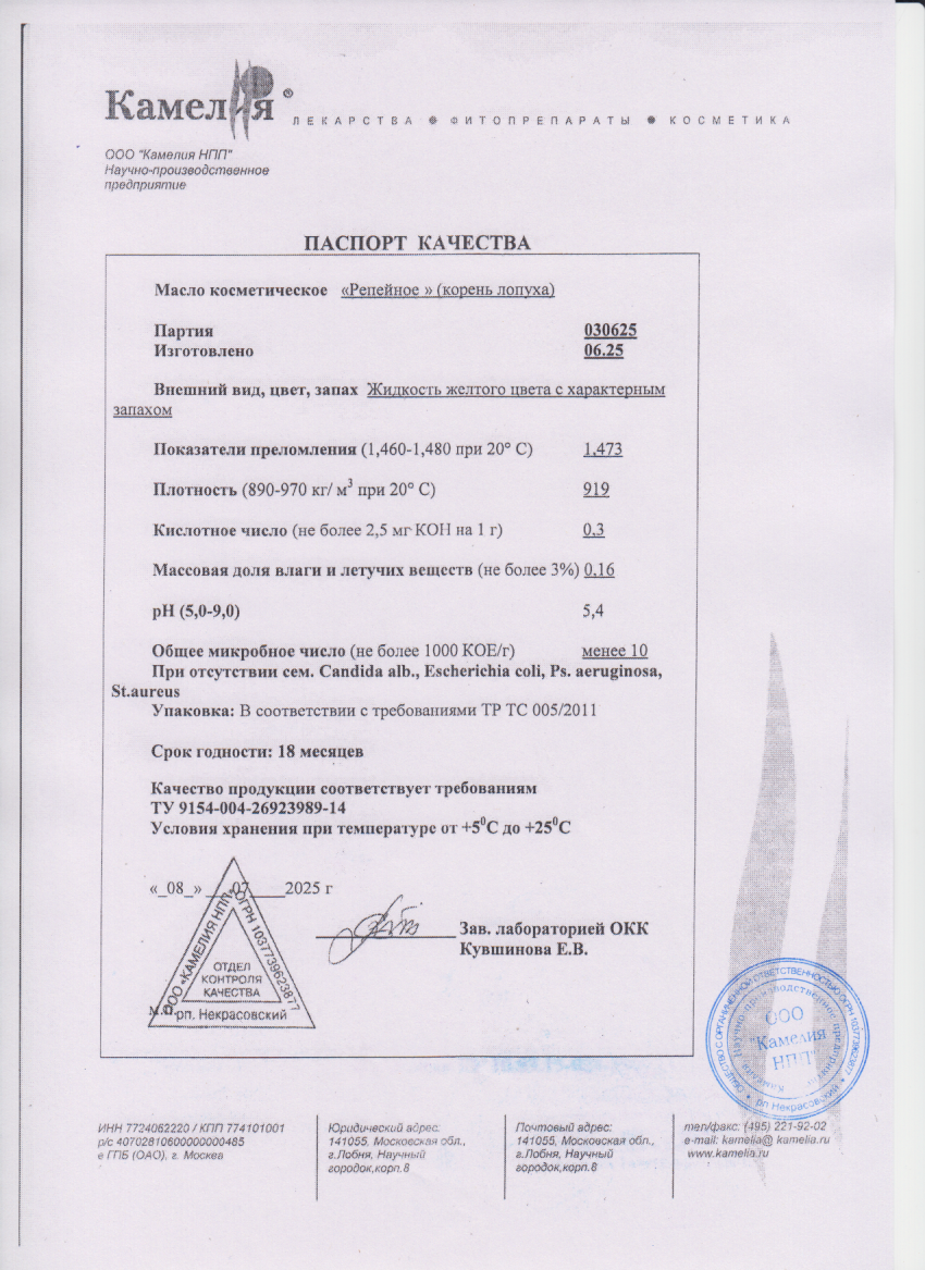Паспорт №062025